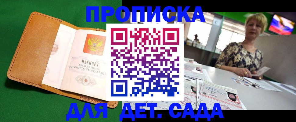 временная регистрация купить в Кемеровской области