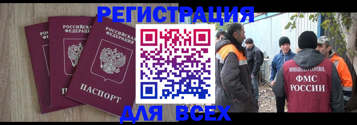 прописка регистрация в Кемеровской области